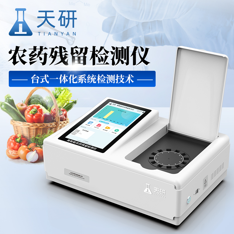 預(yù)制菜檢測(cè)儀