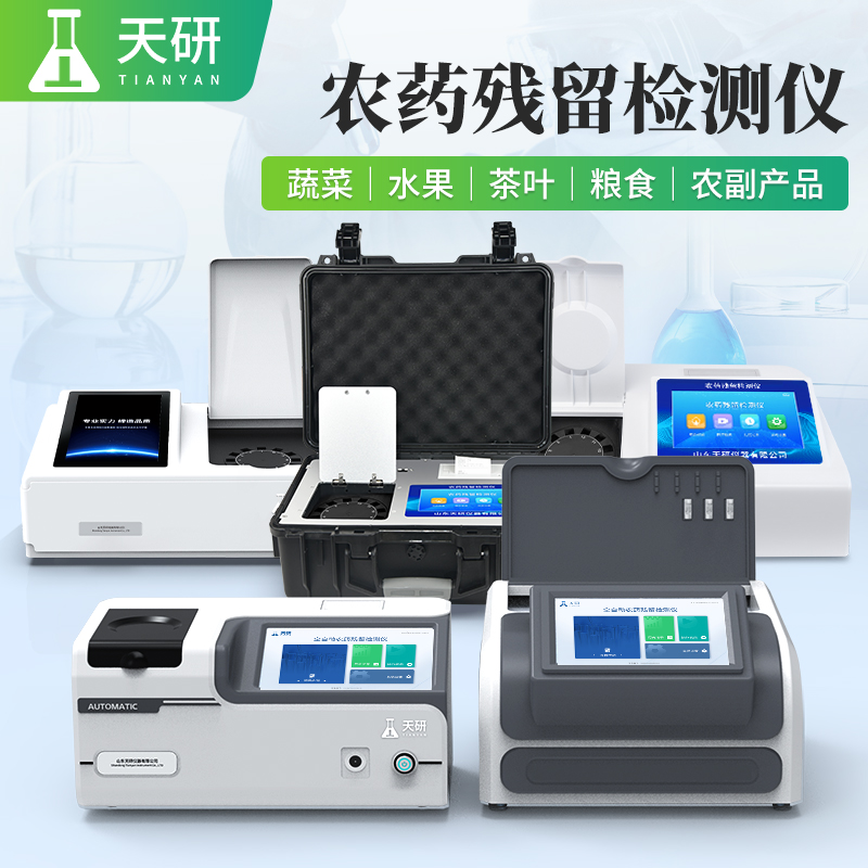 農(nóng)貿(mào)市場食品安全快檢實驗室儀器設(shè)備清單