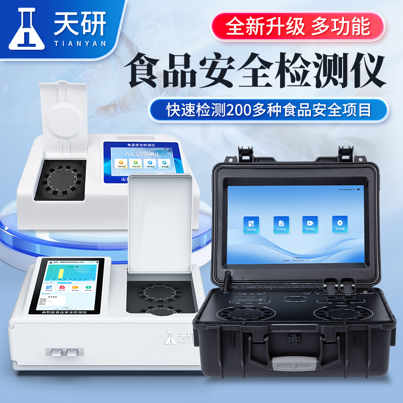 &nbsp;食用農(nóng)產(chǎn)品散裝食品快速檢測儀
