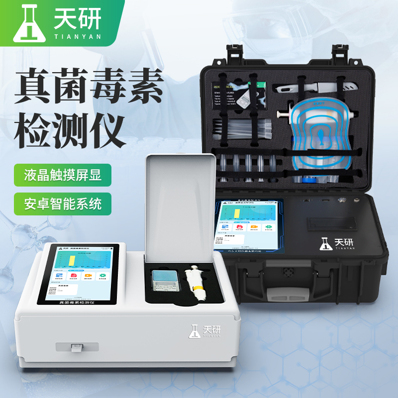 真菌毒素?zé)晒饷庖邔游龆糠治鰞x