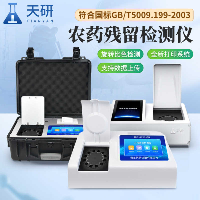 學(xué)校蔬菜肉類食品安全檢測(cè)儀器設(shè)備