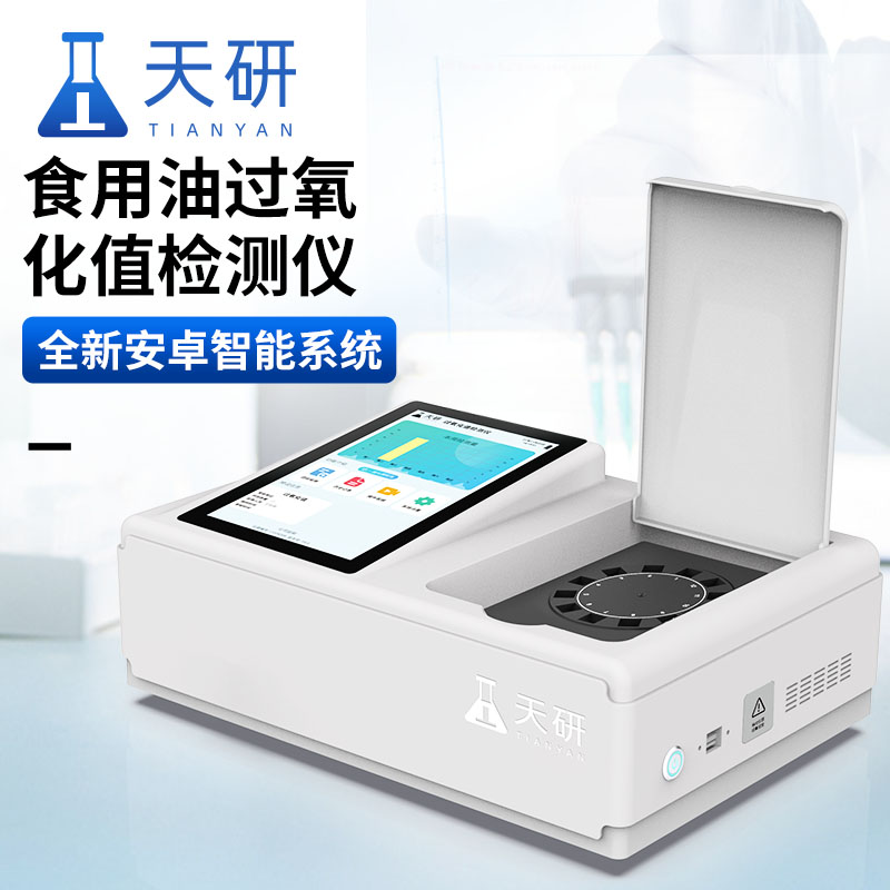 學(xué)校食堂專用食用油檢測(cè)設(shè)備食用油酸價(jià)過(guò)氧化值檢測(cè)儀
