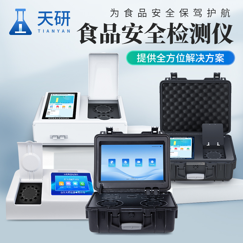 學(xué)校食堂與餐館必備的四大食品安全檢測儀器設(shè)備詳解